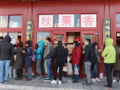 -秋栗香(地安门店)