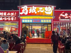 -清真·马坡烧烤涮牛肚·酸浆火锅(新区总店)
