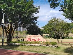 -牛岗山公园
