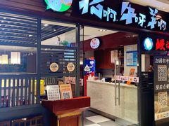 -猪啊牛呀羊啊铜盘烤肉(正大广场店)