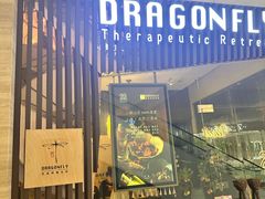-Dragonfly悠庭·按摩Spa(静安嘉里中心店)