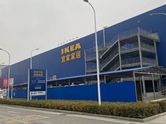 -宜家家居(西安未央商场店)