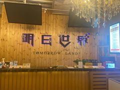 -明日世界密室轰趴·剧本桌游·箭馆团建(国贸店)