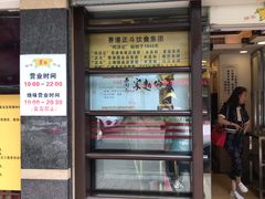 门面-丽的面家(多宝路店)