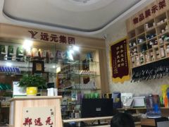 -郑远元专业修脚房(天通苑店)