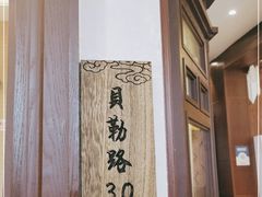 -930私房菜(欧阳路店)