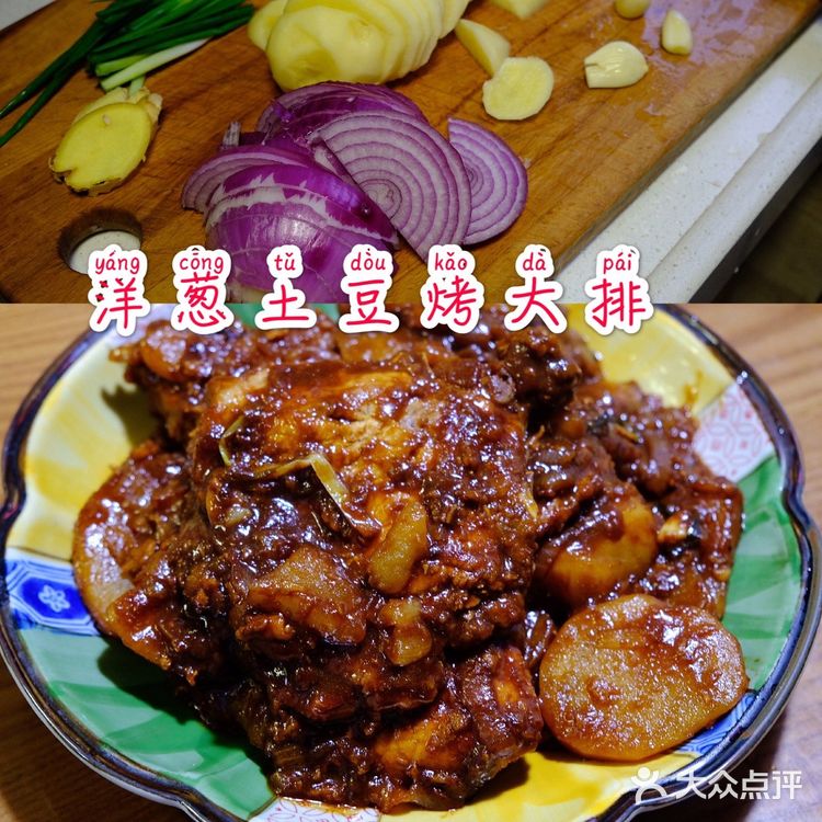 洋葱土豆烤大排 多一份滋味