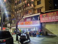 -汝萍传统蘸水菜(春华路总店)
