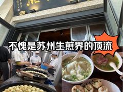 -哑巴生煎(临顿路店)