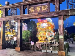 门面-印象鲵宴·张家界地标美食名片(溪布街店)