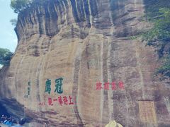 -冠豸山景区