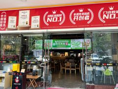 -味之绝热血美蛙鱼火锅(中坝店)