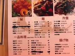 菜单-拉面莊夢語＆中华料理八椿