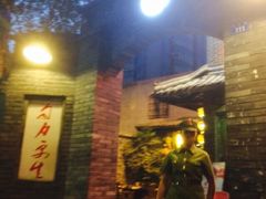 -佬革命主题火锅(玉沙路店)