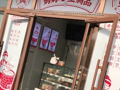门面-娘心豆品(方庄店)