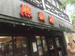 门面-熙盛源(凤凰街店)