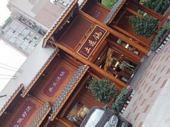 -土连锅·现熬养生汤锅(梁家巷店)