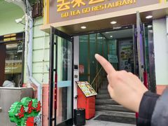 -去茶去餐厅(中央大街店)