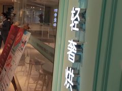 门面-西檬树SIMON·T轻奢蛋糕(大东方Max店)