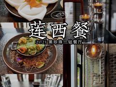 -莲西餐