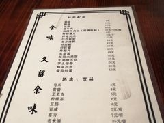 菜单-余味