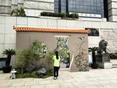 -淮安市博物馆