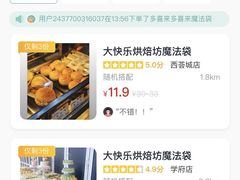 -大快乐烘焙坊(沙井店)