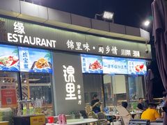 -锦里海景海鲜餐厅.三亚老字号(亚龙湾中心广场店)