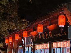 -宫门口馒头铺(创始人总店)
