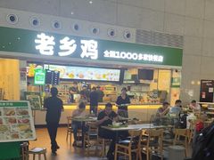 -老乡鸡(合肥高铁南站店)