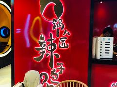 -锅儿匠辣子鸡(春熙路店)