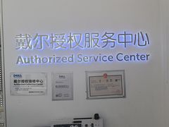 -戴尔DELL电脑官方店·售后维修服务站