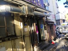 -老方子馅饼粥(台东店)