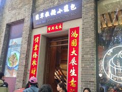 -翡翠拉面小笼包(岭南新天地店)
