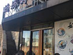 门面-妈妈的味道(工人体育场东路店)