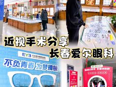 -长春爱尔眼科医院
