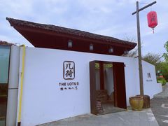 门面-几荷·恰似故人来(秀水广场店)
