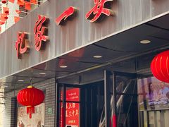 -忆家一宴(南丹东路总店)