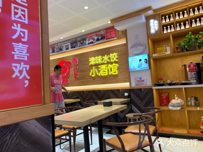 赵奶奶水饺锅贴小酒馆(丁字沽店)门面图片