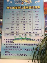 -绿野星空儿童乐园
