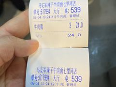 -清真·马安军辣子牛肉面