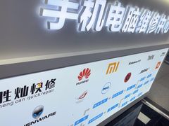 -胜灿苹果华为手机电脑维修回收(徐汇店)