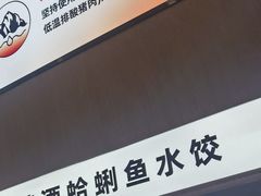 -船歌·鱼水饺青岛菜(国贸商城店)