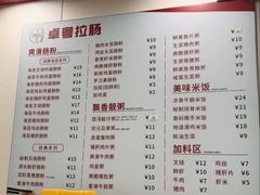 -卓粤拉肠(红庙店)