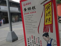 -稻香村(文殊院旗舰店)