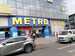 -麦德龙(京顺路商场店)