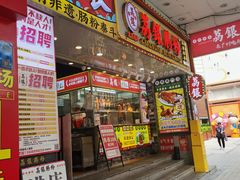 -荔银肠粉(广州北京路旗舰店)