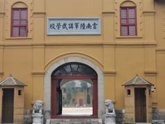 -陆军讲武堂旧址