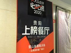 -雷山鱼酱酸汤鱼·酸汤牛肉(花果园T1区店)