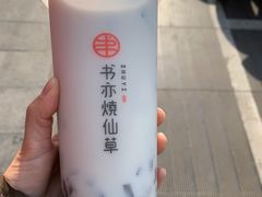 椰椰烧仙草（大杯）-书亦烧仙草(二七万达广场店)